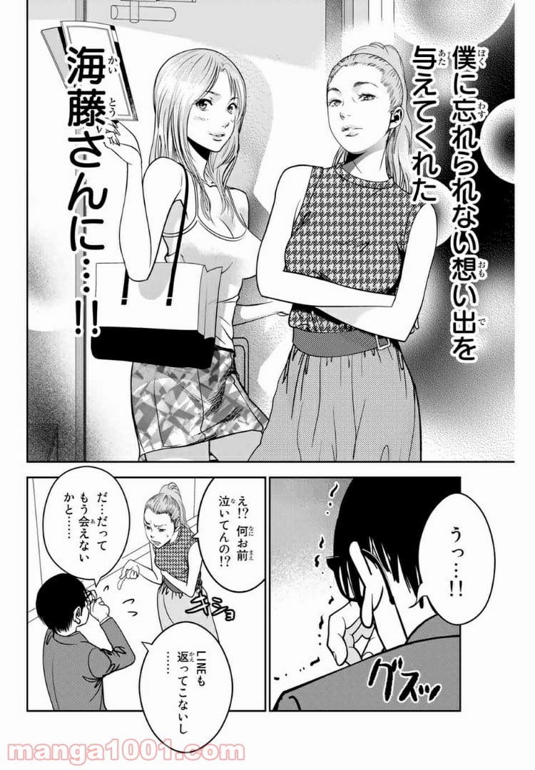 ストーカー行為がバレて人生終了男 - 第92話 - Page 2