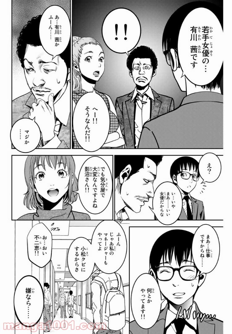 ストーカー行為がバレて人生終了男 - 第92話 - Page 6