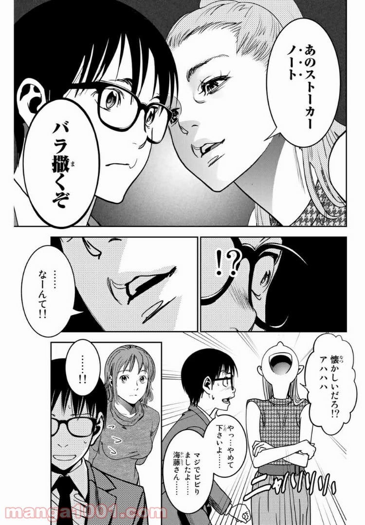 ストーカー行為がバレて人生終了男 - 第92話 - Page 7