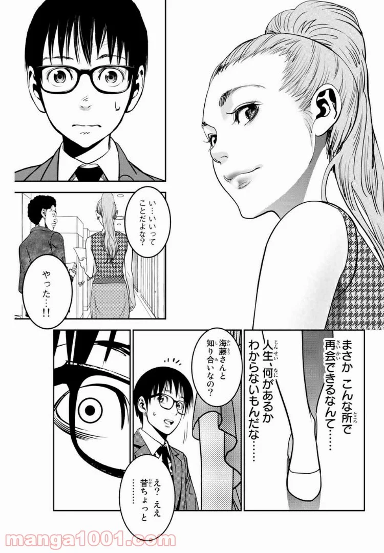 ストーカー行為がバレて人生終了男 - 第92話 - Page 9