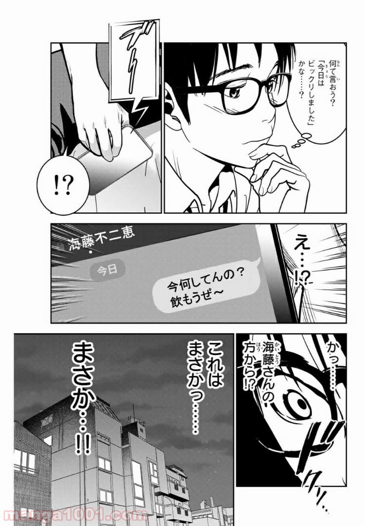 ストーカー行為がバレて人生終了男 - 第93話 - Page 7