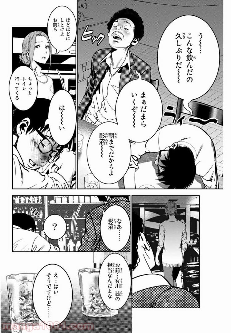 ストーカー行為がバレて人生終了男 - 第93話 - Page 10