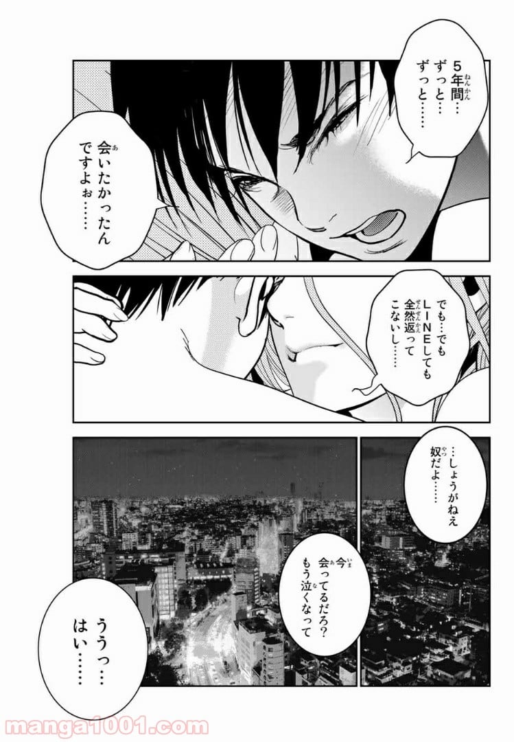 ストーカー行為がバレて人生終了男 - 第96話 - Page 3