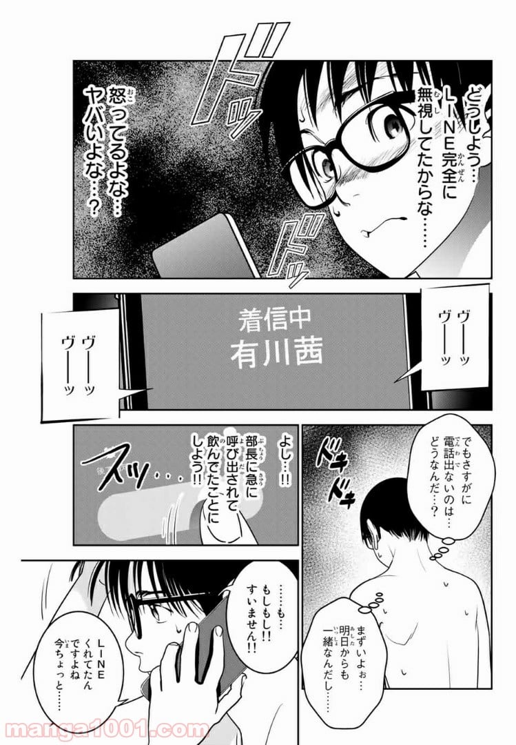 ストーカー行為がバレて人生終了男 - 第96話 - Page 5