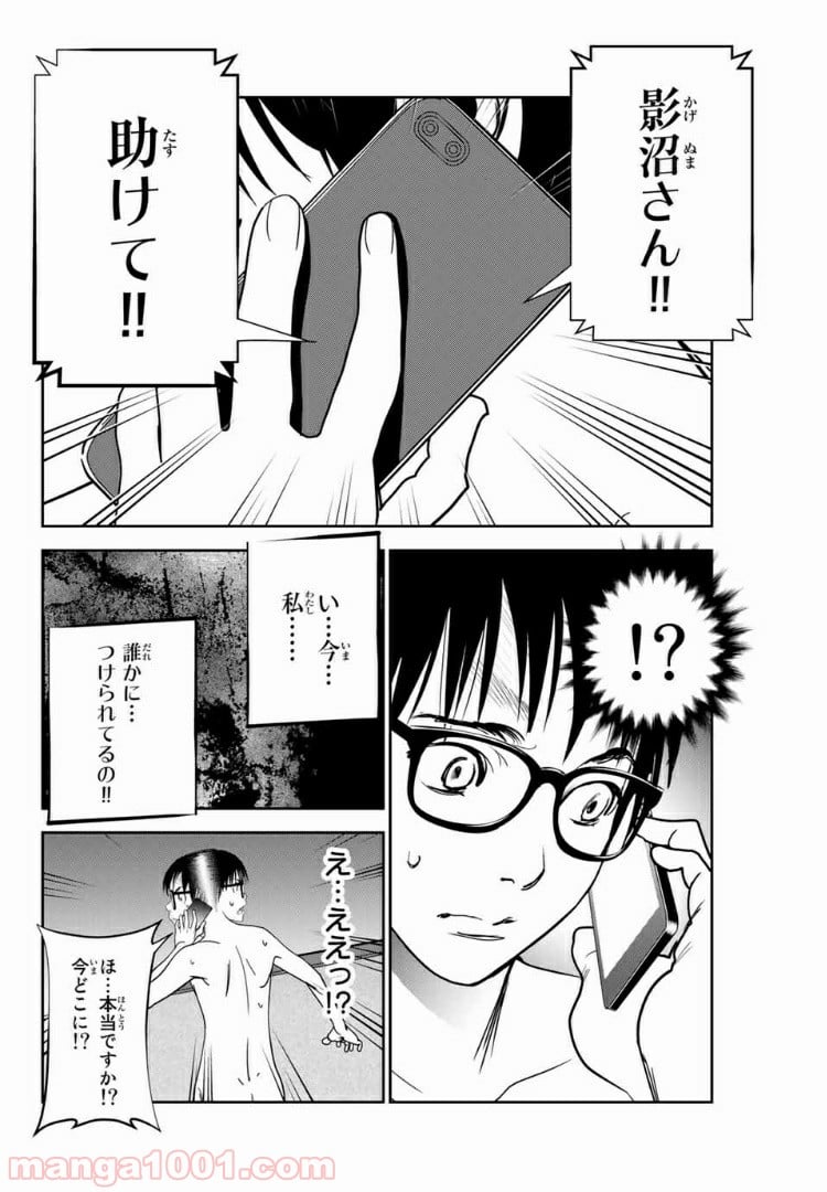 ストーカー行為がバレて人生終了男 - 第96話 - Page 6