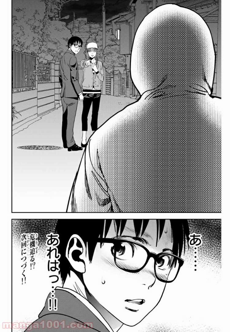 ストーカー行為がバレて人生終了男 - 第96話 - Page 10