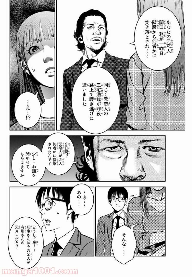 ストーカー行為がバレて人生終了男 - 第98話 - Page 4