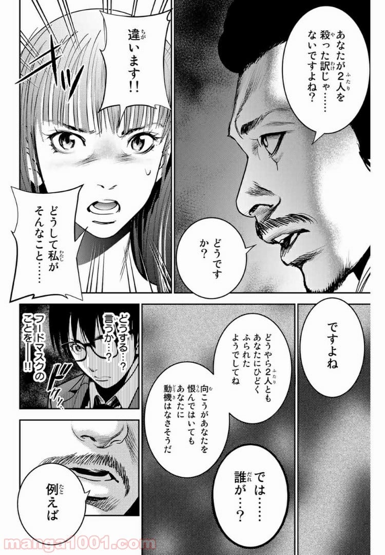 ストーカー行為がバレて人生終了男 - 第98話 - Page 6