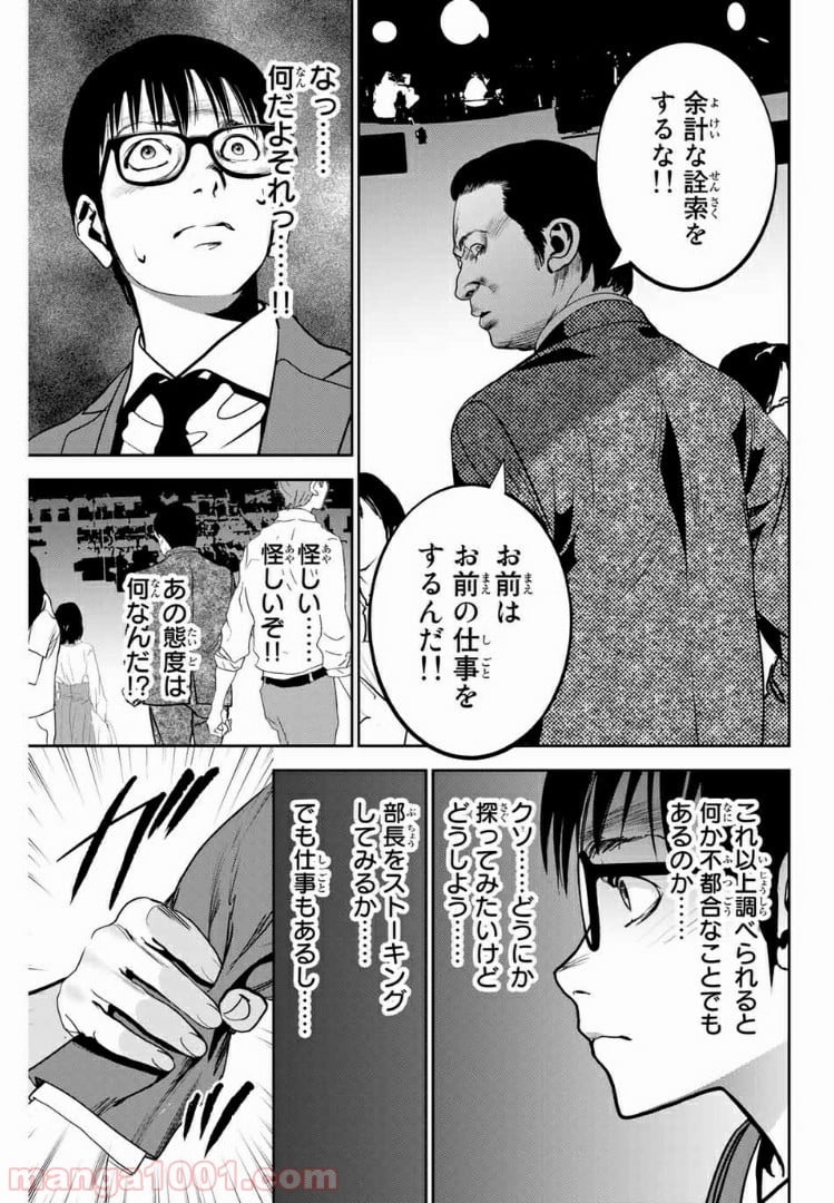 ストーカー行為がバレて人生終了男 - 第101話 - Page 7