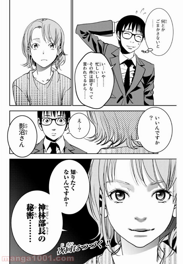 ストーカー行為がバレて人生終了男 - 第101話 - Page 10