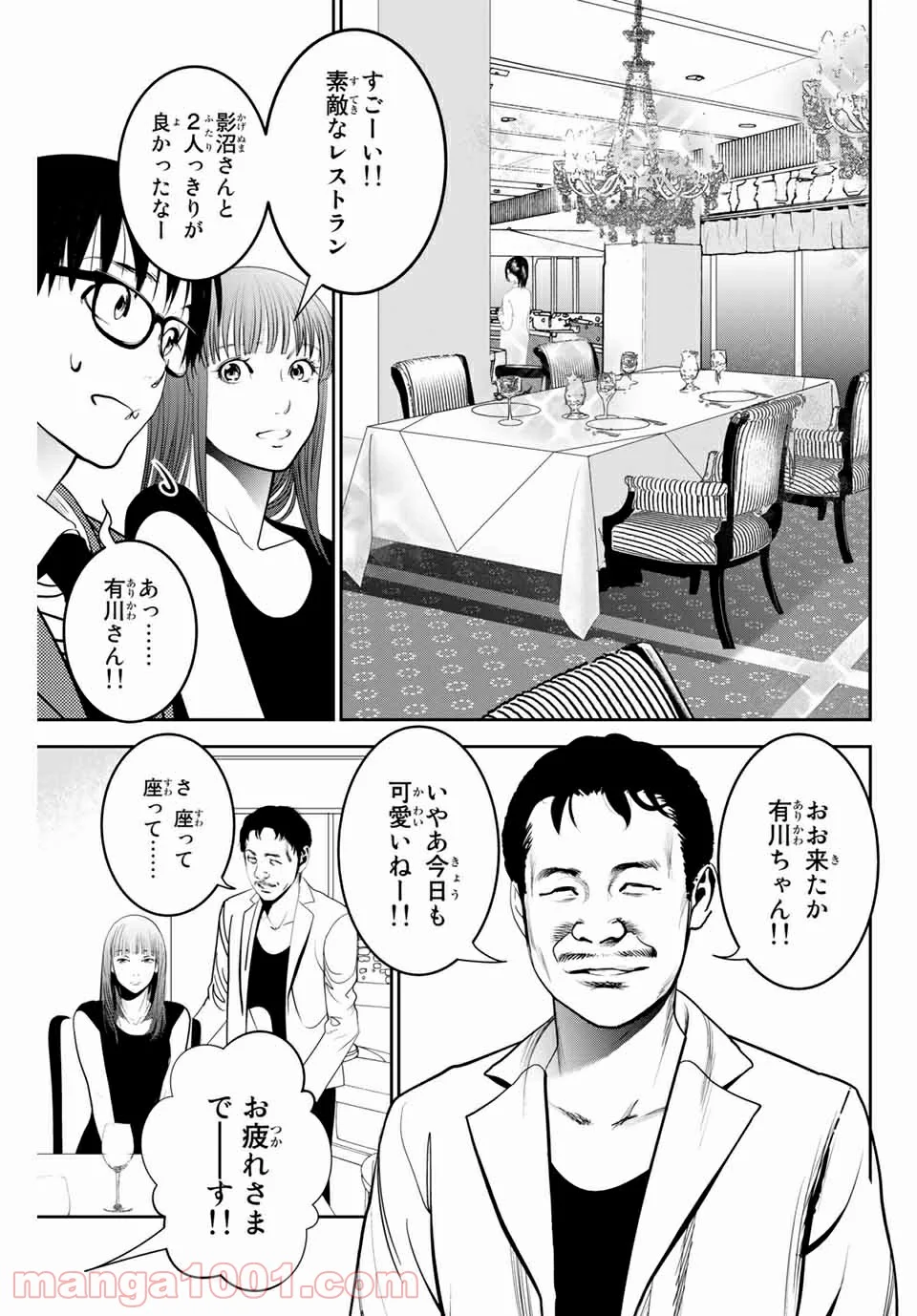 ストーカー行為がバレて人生終了男 - 第107話 - Page 7