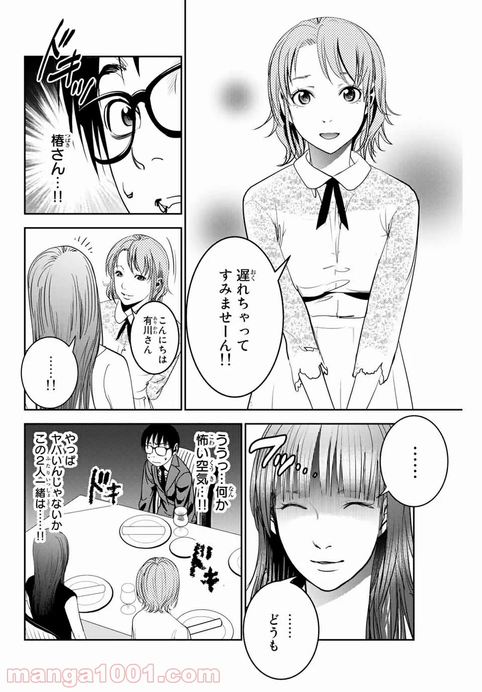 ストーカー行為がバレて人生終了男 - 第107話 - Page 8