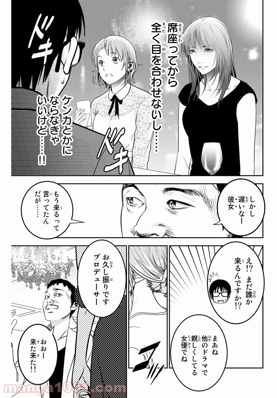 ストーカー行為がバレて人生終了男 - 第107話 - Page 9