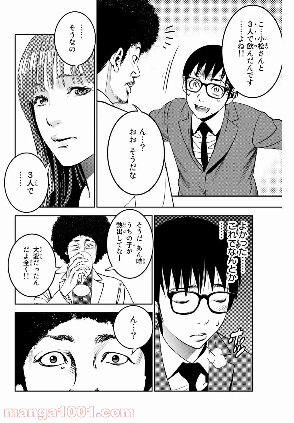 ストーカー行為がバレて人生終了男 - 第109話 - Page 2