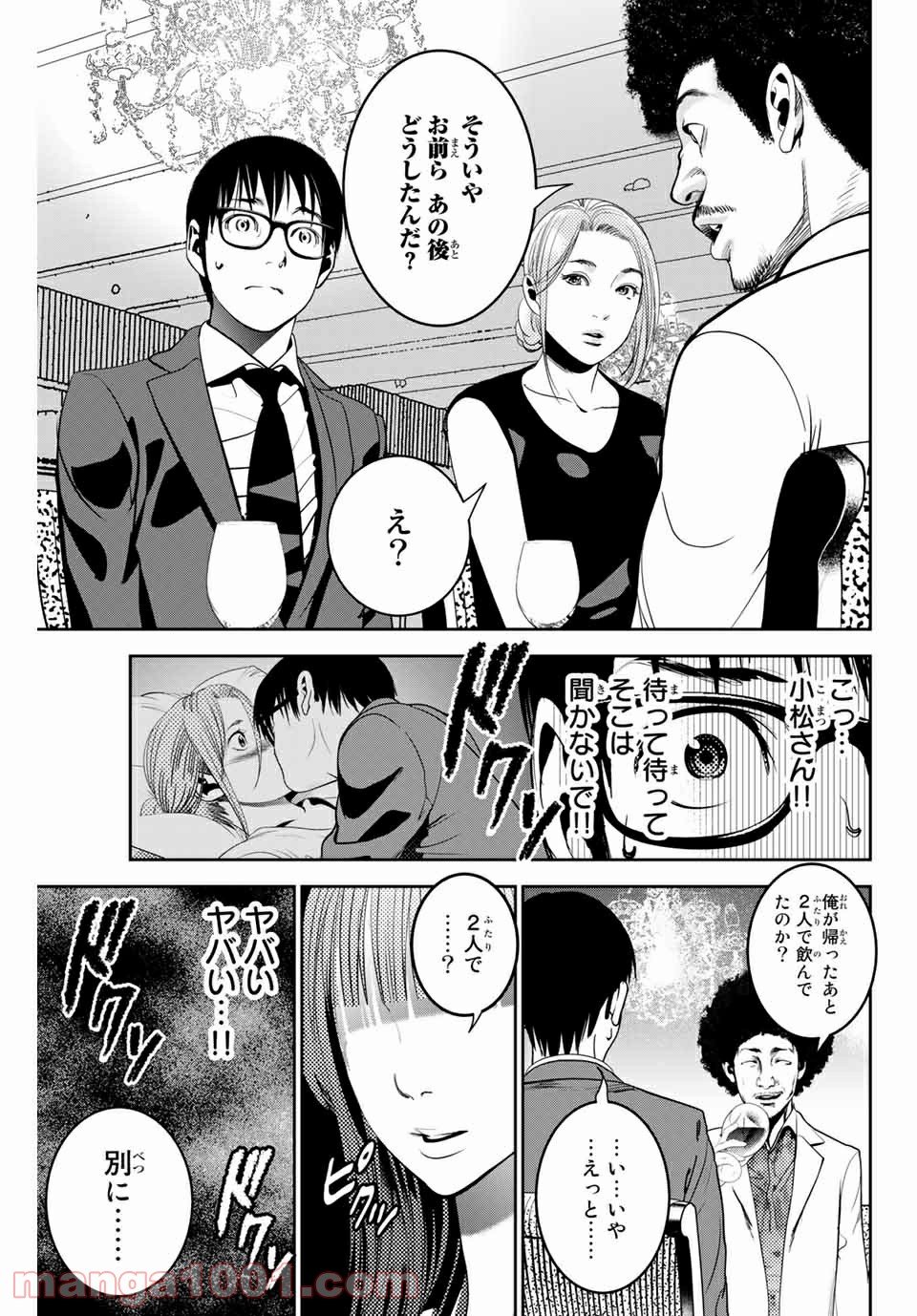 ストーカー行為がバレて人生終了男 - 第109話 - Page 3