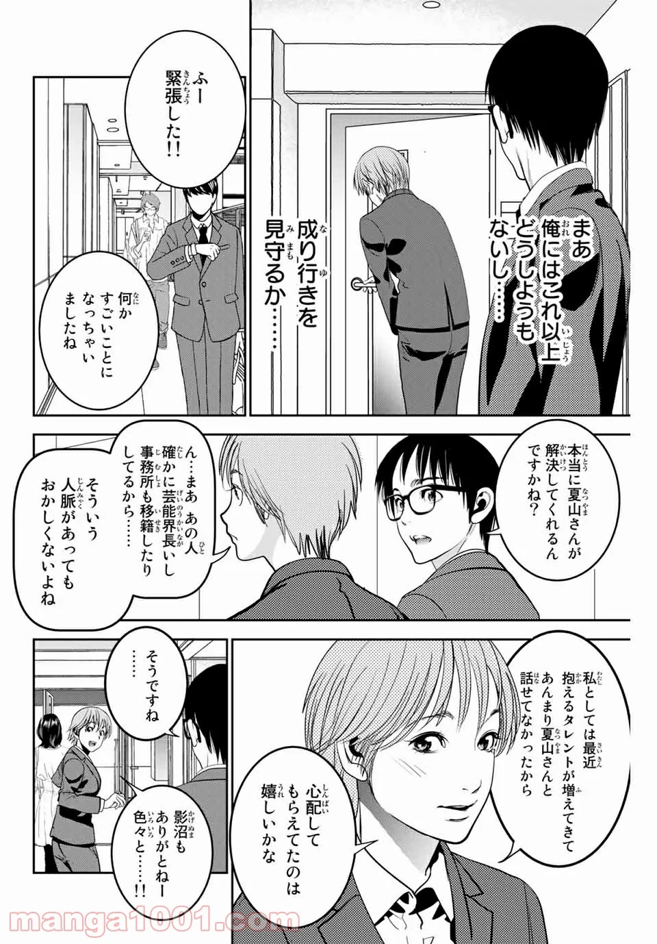 ストーカー行為がバレて人生終了男 - 第111話 - Page 4