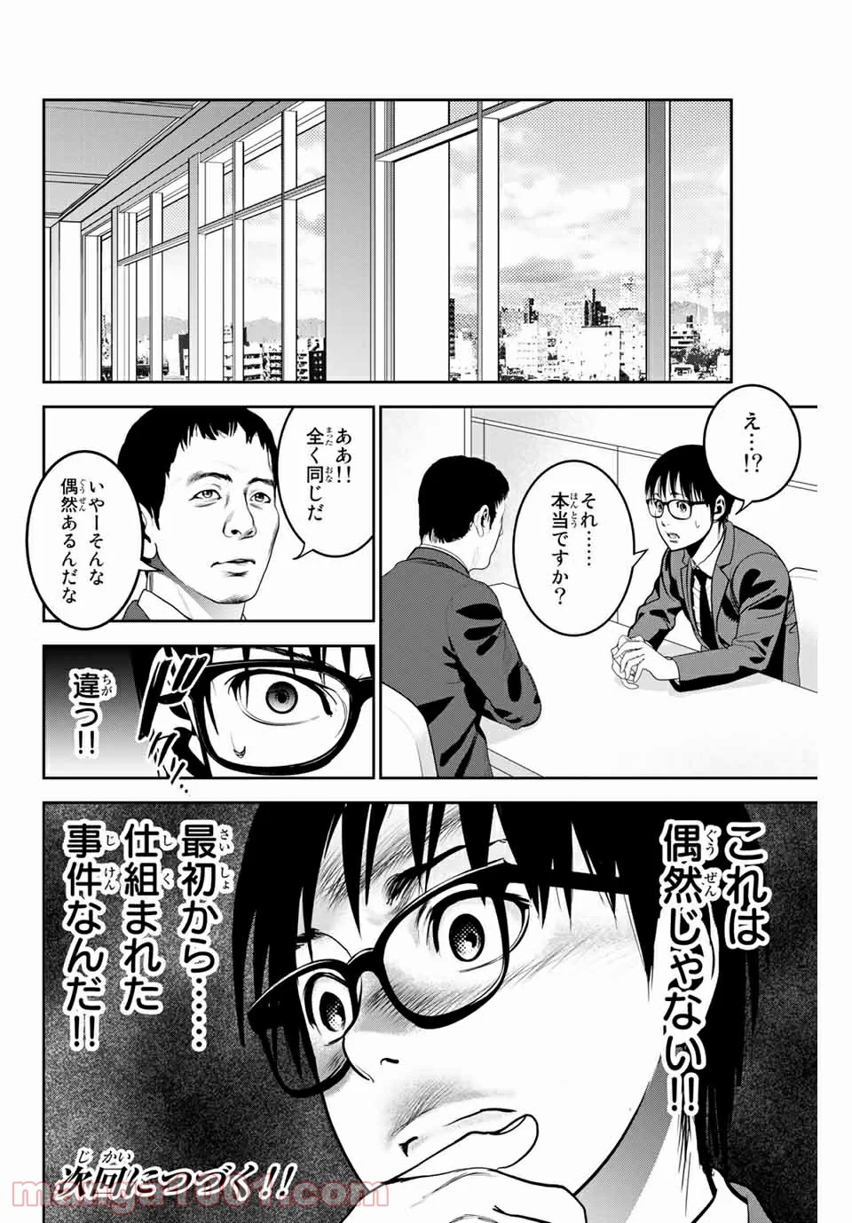 ストーカー行為がバレて人生終了男 - 第111話 - Page 10