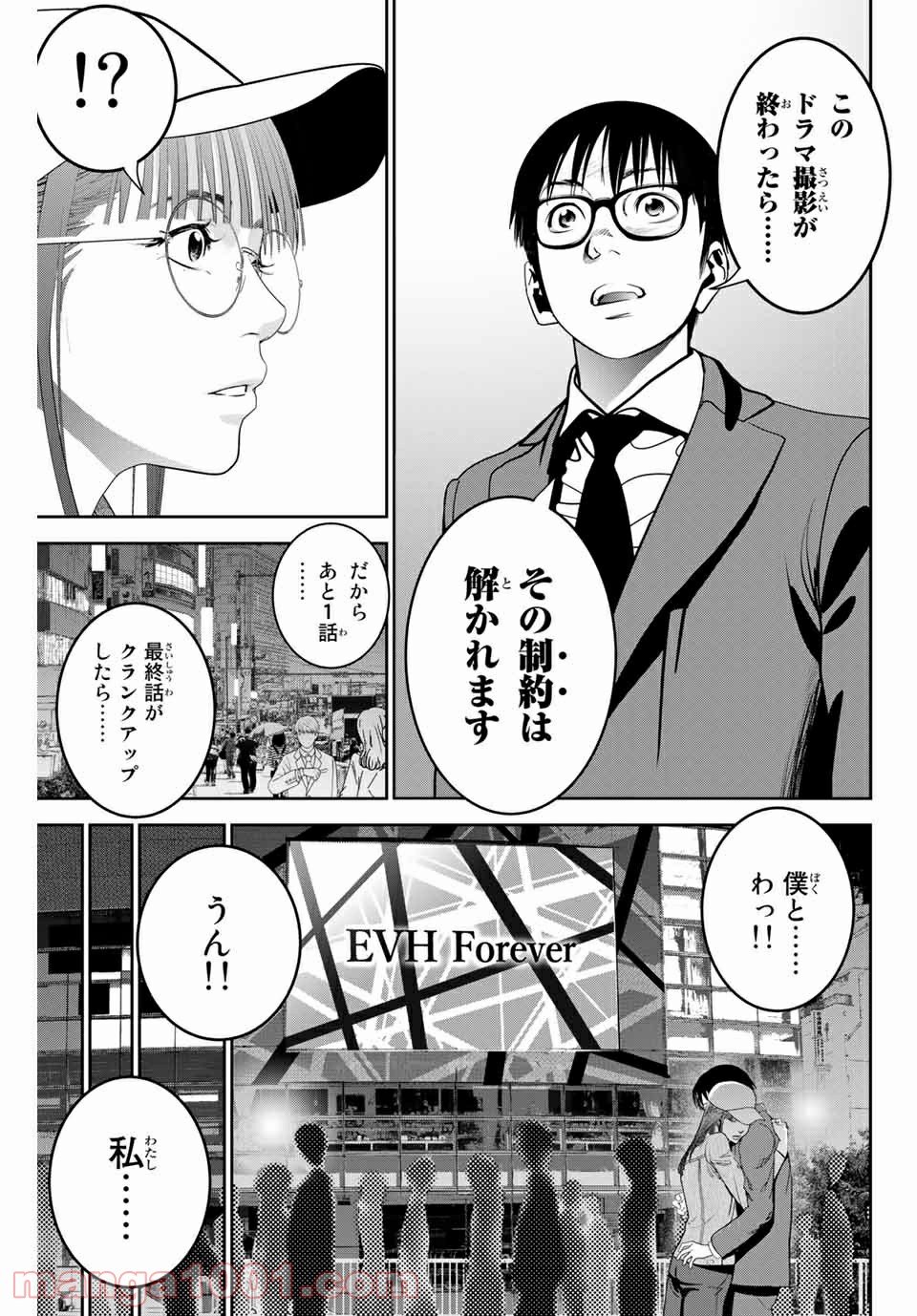 ストーカー行為がバレて人生終了男 - 第116話 - Page 7