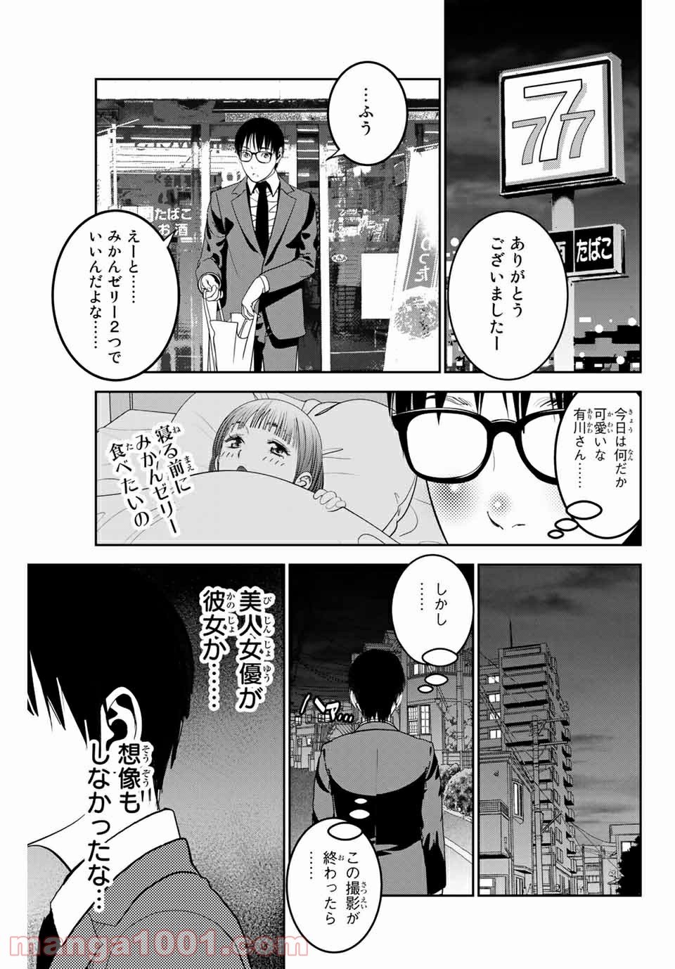 ストーカー行為がバレて人生終了男 - 第116話 - Page 9