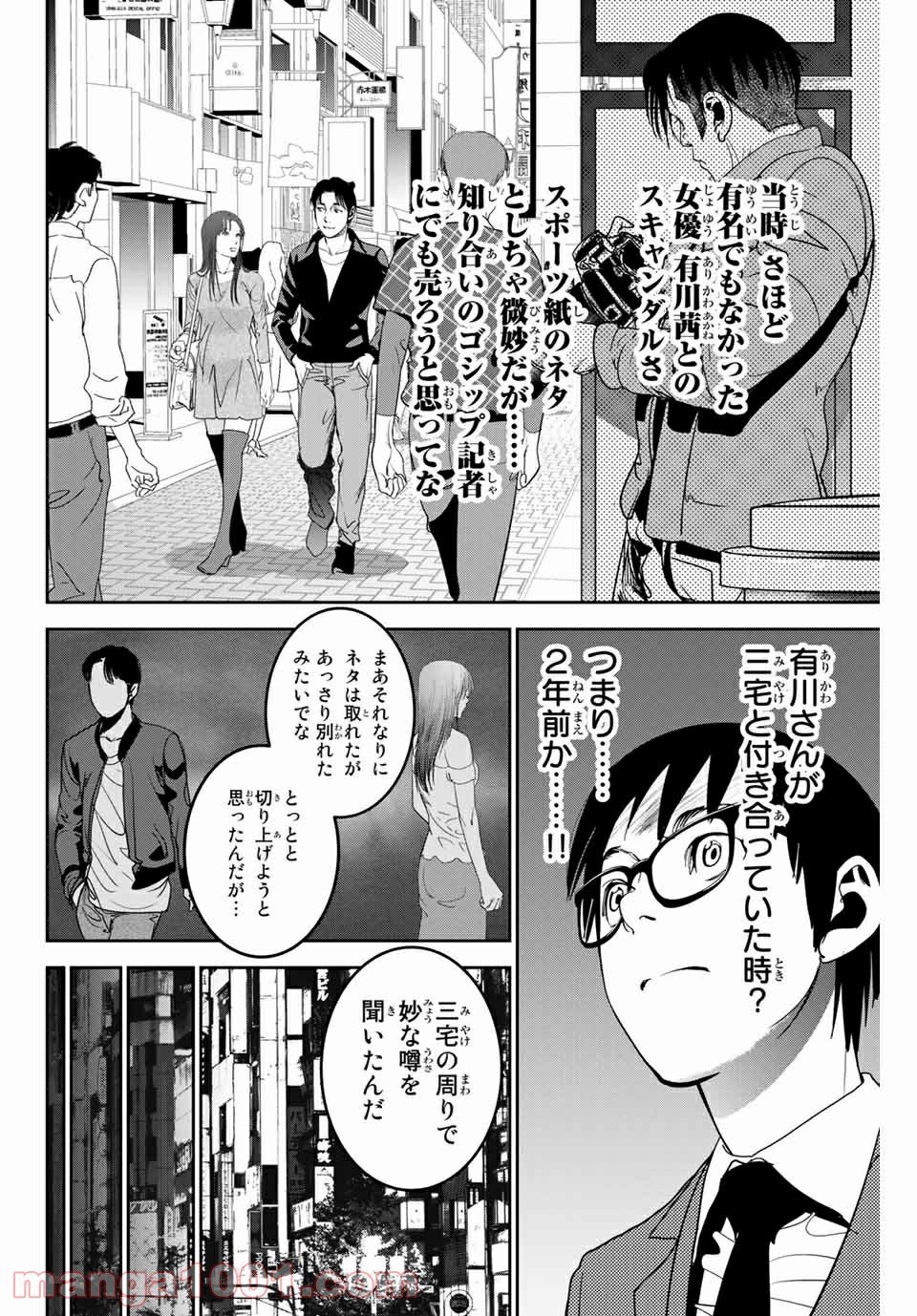 ストーカー行為がバレて人生終了男 - 第119話 - Page 2