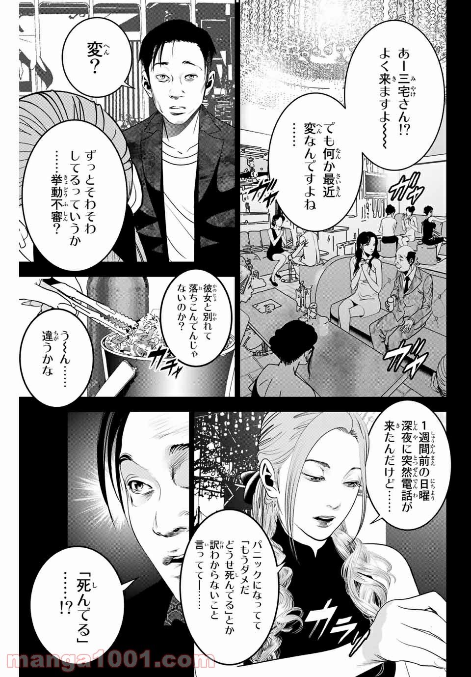 ストーカー行為がバレて人生終了男 - 第119話 - Page 3