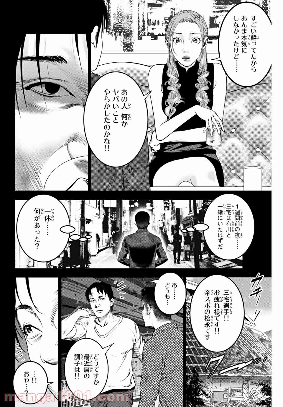 ストーカー行為がバレて人生終了男 - 第119話 - Page 4