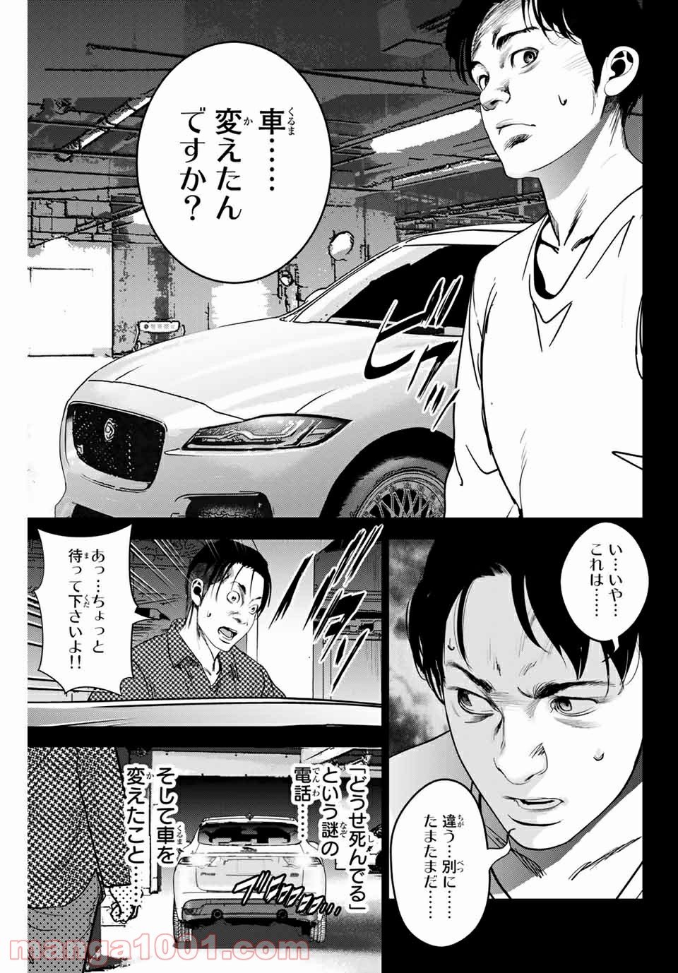 ストーカー行為がバレて人生終了男 - 第119話 - Page 5