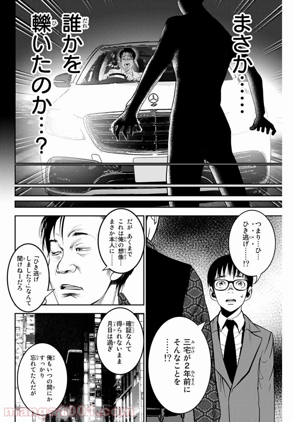 ストーカー行為がバレて人生終了男 - 第119話 - Page 6