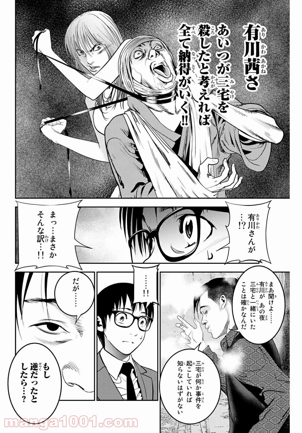 ストーカー行為がバレて人生終了男 - 第119話 - Page 8