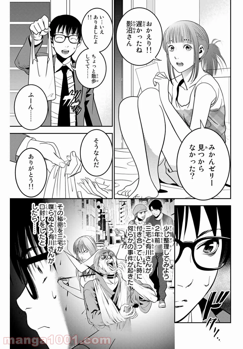 ストーカー行為がバレて人生終了男 - 第120話 - Page 3