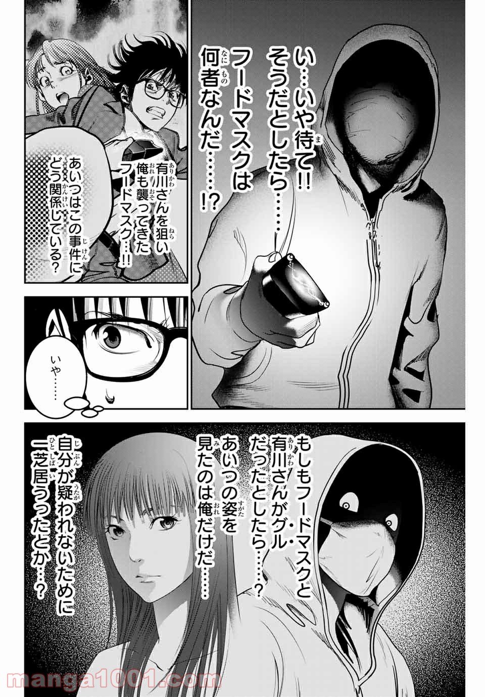 ストーカー行為がバレて人生終了男 - 第120話 - Page 4