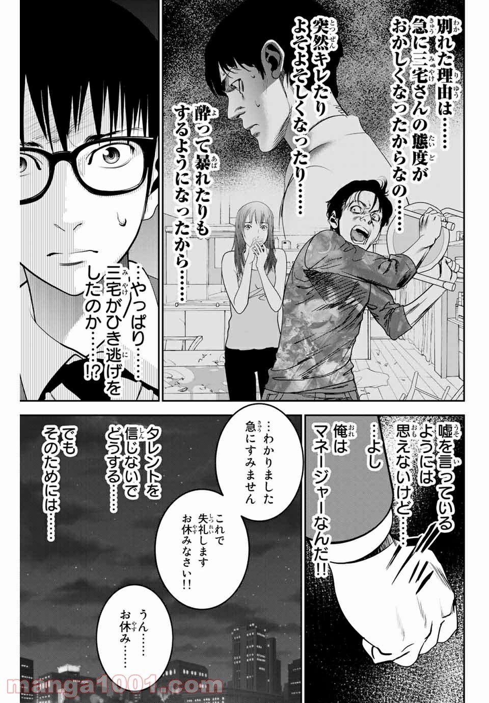 ストーカー行為がバレて人生終了男 - 第120話 - Page 7