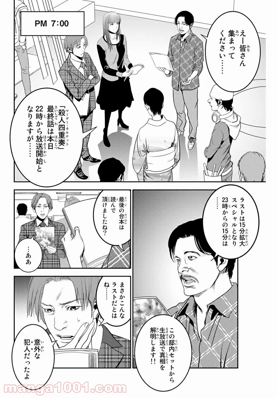 ストーカー行為がバレて人生終了男 - 第122話 - Page 2