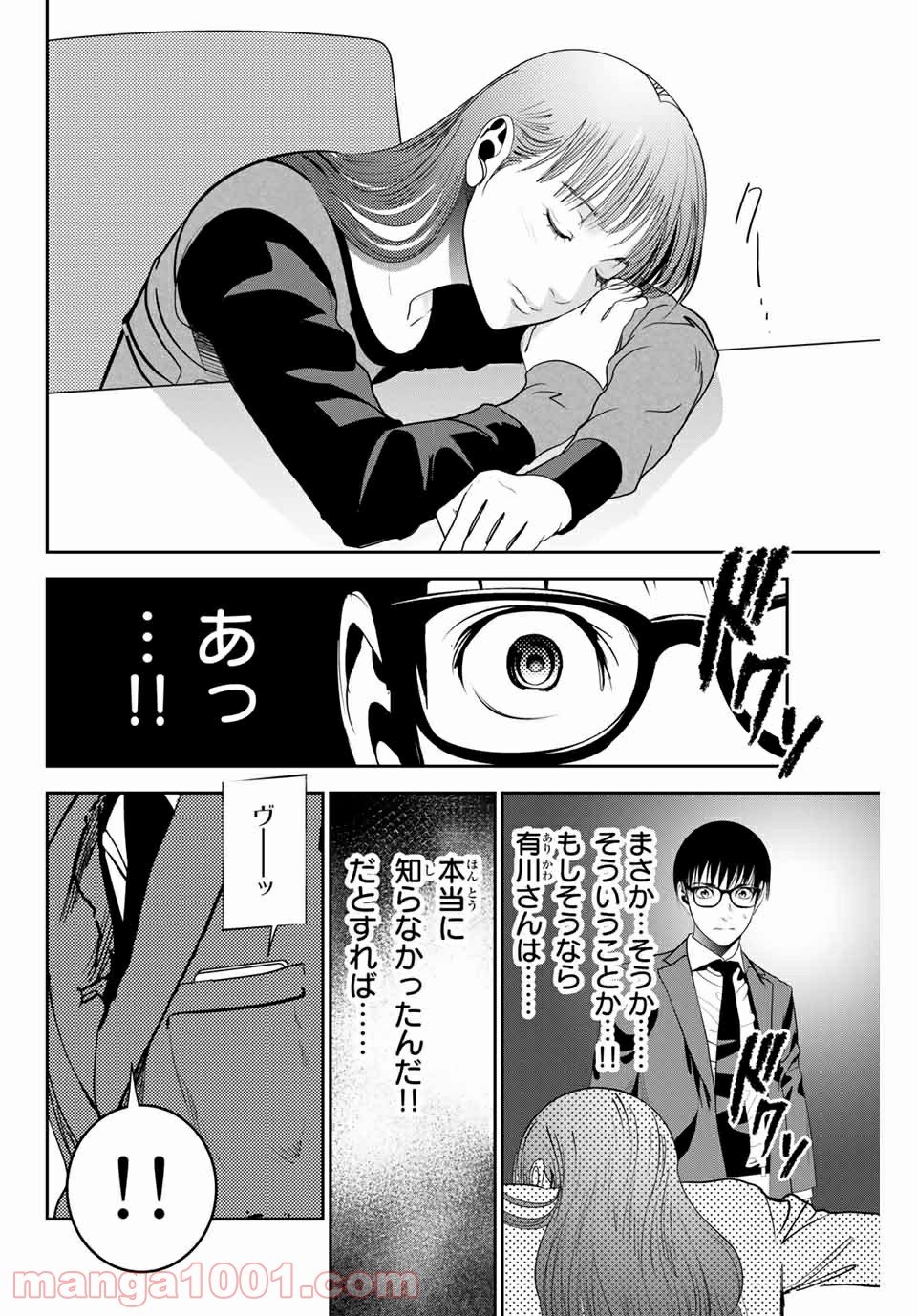 ストーカー行為がバレて人生終了男 - 第122話 - Page 6