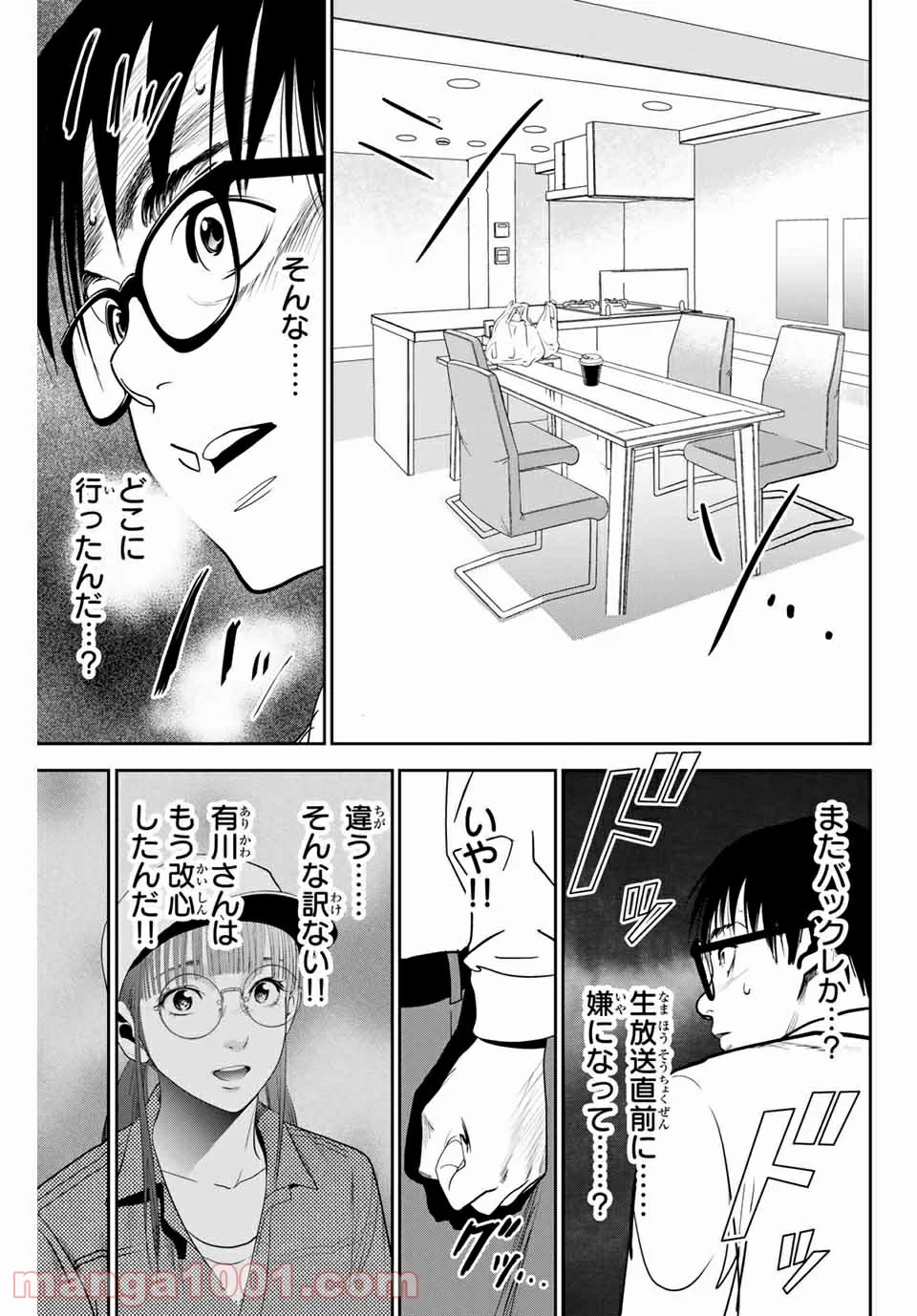 ストーカー行為がバレて人生終了男 - 第123話 - Page 3