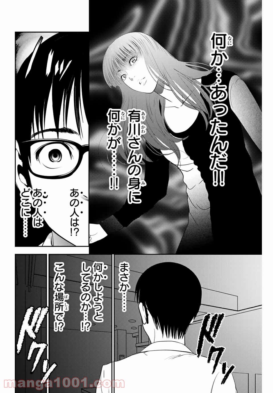 ストーカー行為がバレて人生終了男 - 第123話 - Page 4