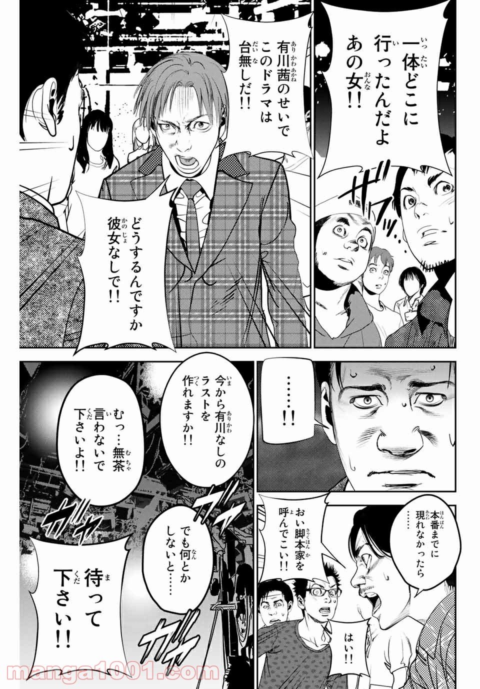 ストーカー行為がバレて人生終了男 - 第123話 - Page 5