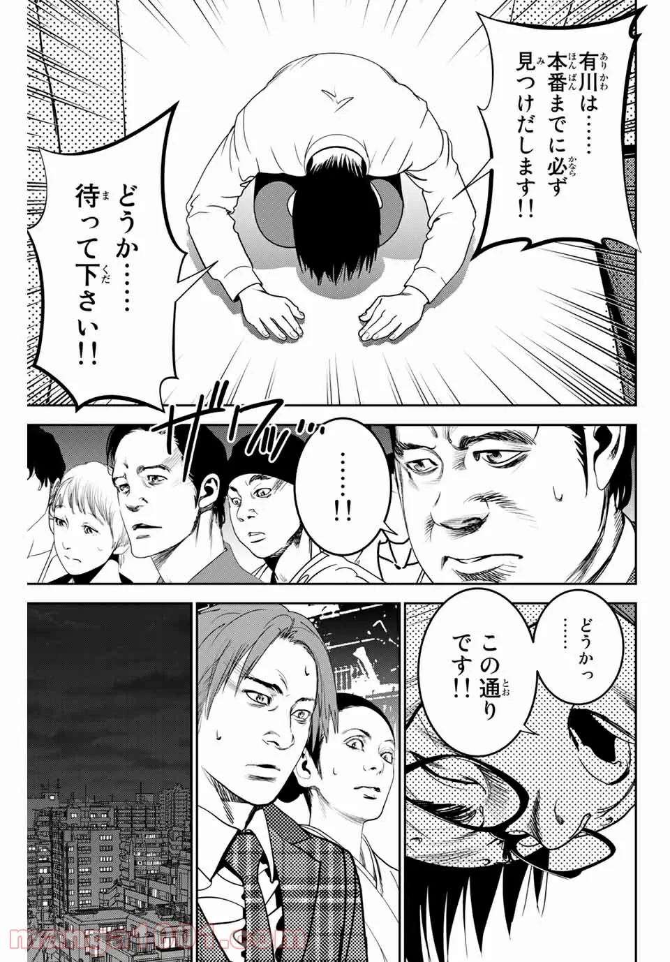 ストーカー行為がバレて人生終了男 - 第123話 - Page 7