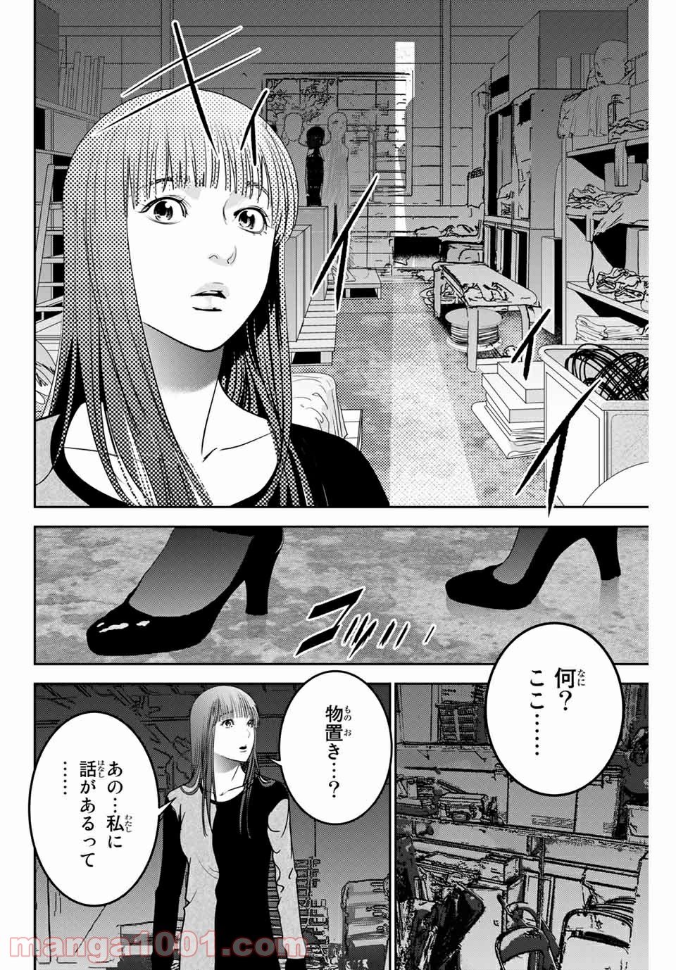 ストーカー行為がバレて人生終了男 - 第123話 - Page 8