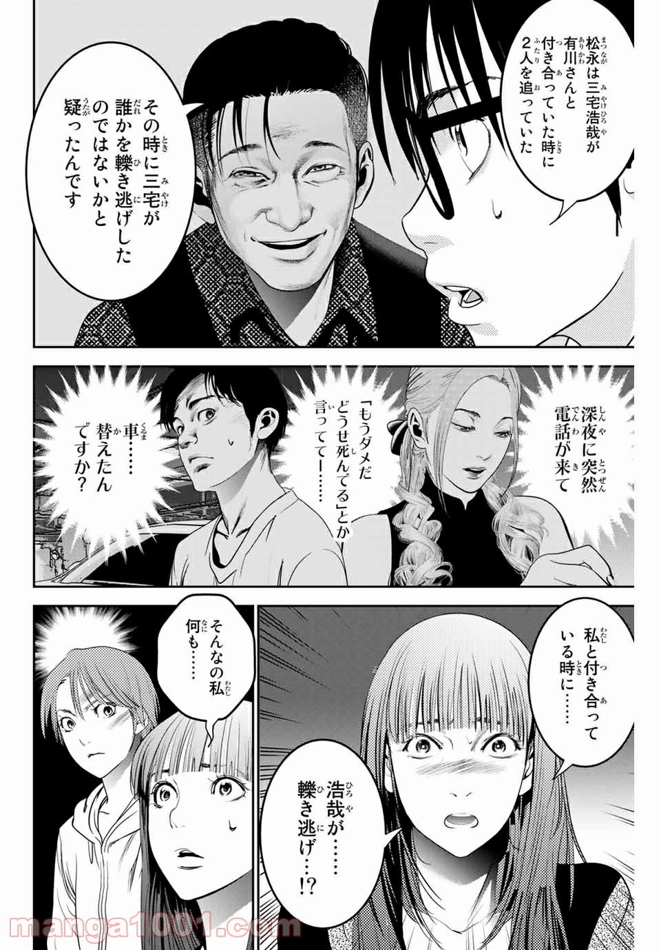 ストーカー行為がバレて人生終了男 - 第127話 - Page 2