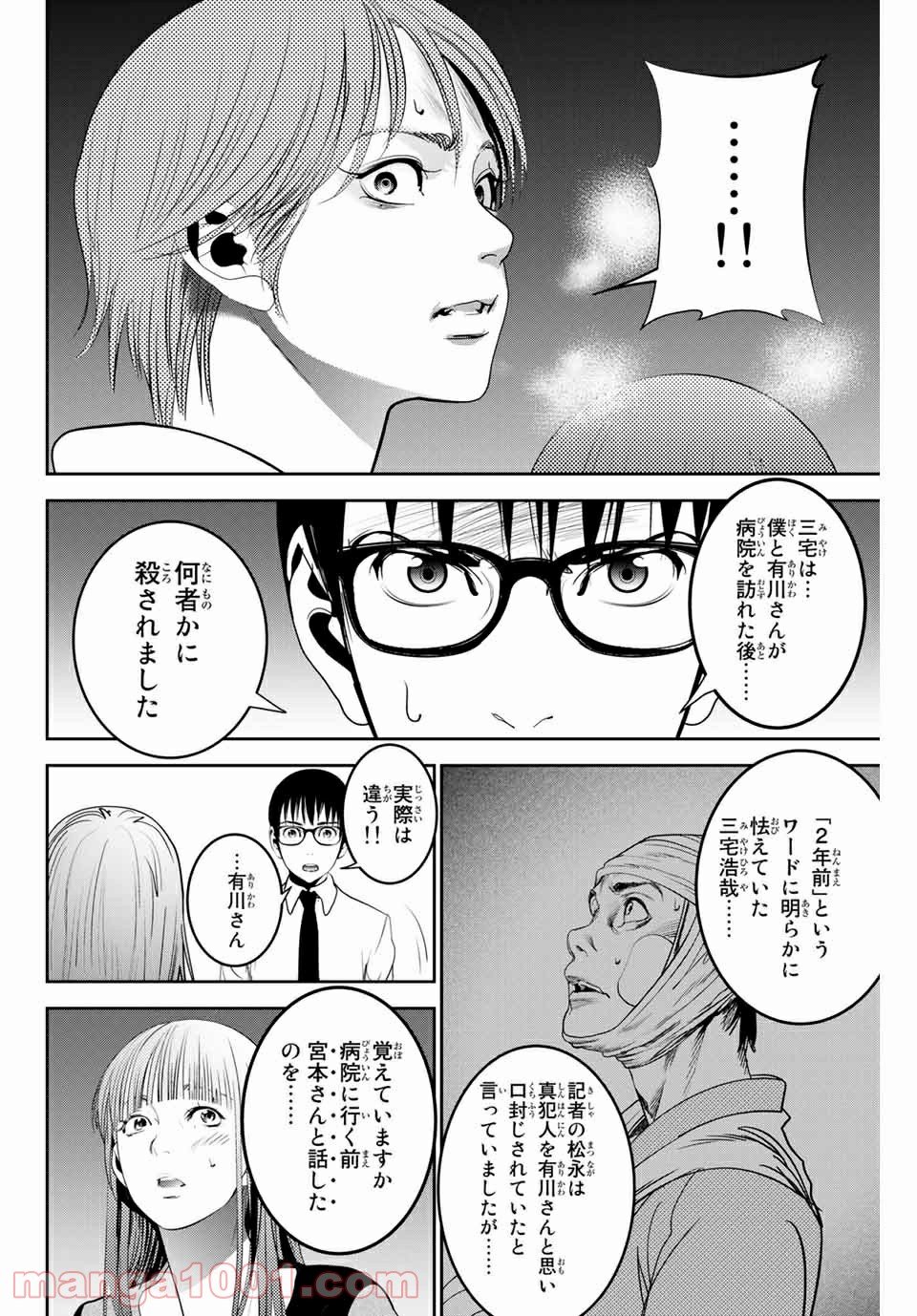 ストーカー行為がバレて人生終了男 - 第127話 - Page 4