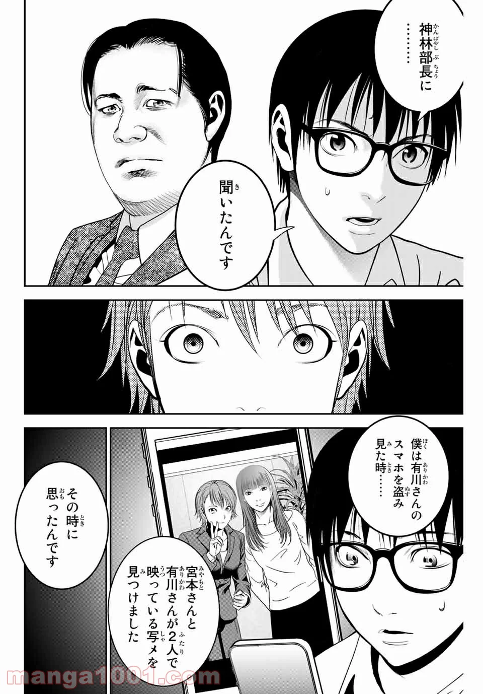 ストーカー行為がバレて人生終了男 - 第127話 - Page 6