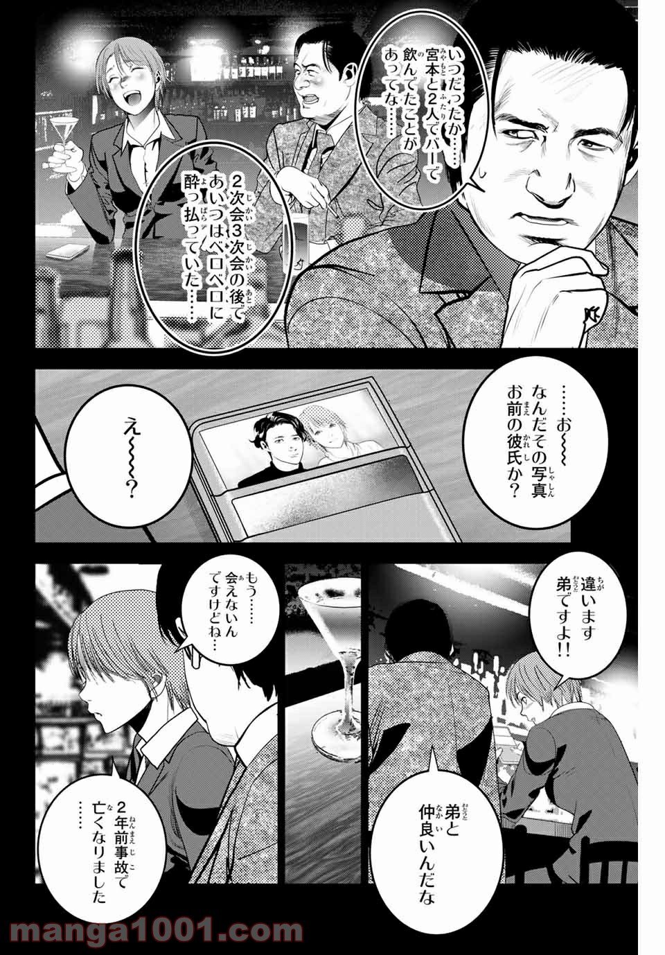 ストーカー行為がバレて人生終了男 - 第127話 - Page 8