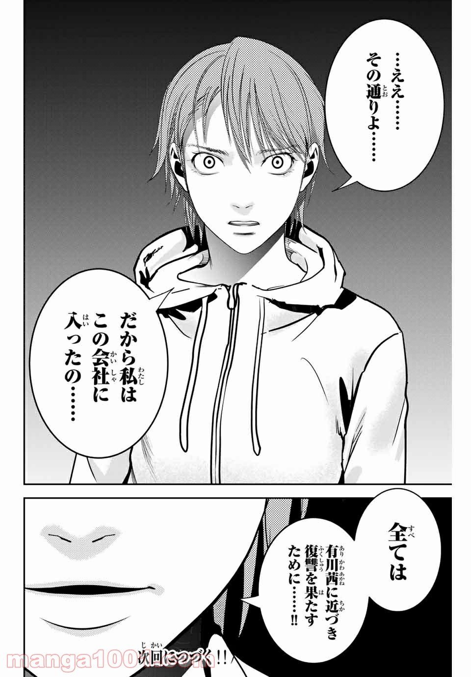 ストーカー行為がバレて人生終了男 - 第127話 - Page 10