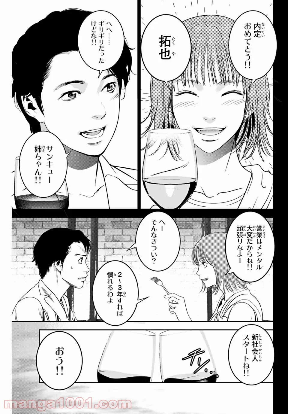 ストーカー行為がバレて人生終了男 - 第128話 - Page 3