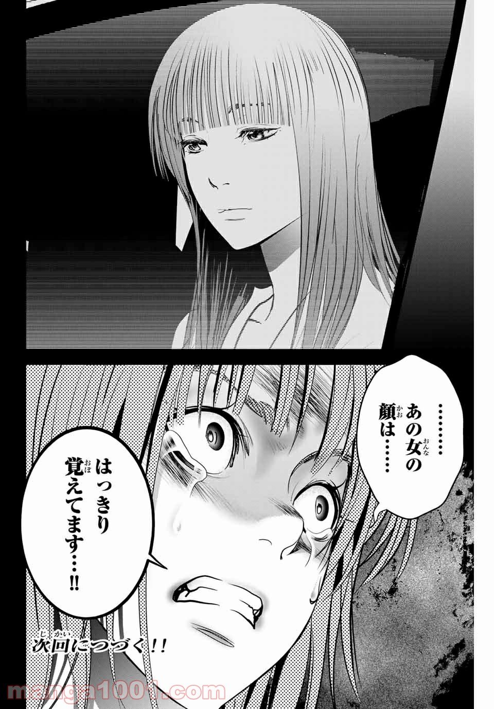 ストーカー行為がバレて人生終了男 - 第128話 - Page 10