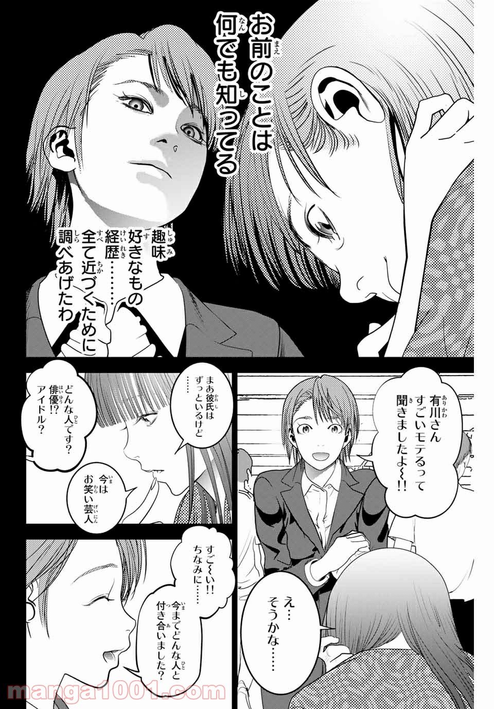 ストーカー行為がバレて人生終了男 - 第130話 - Page 2