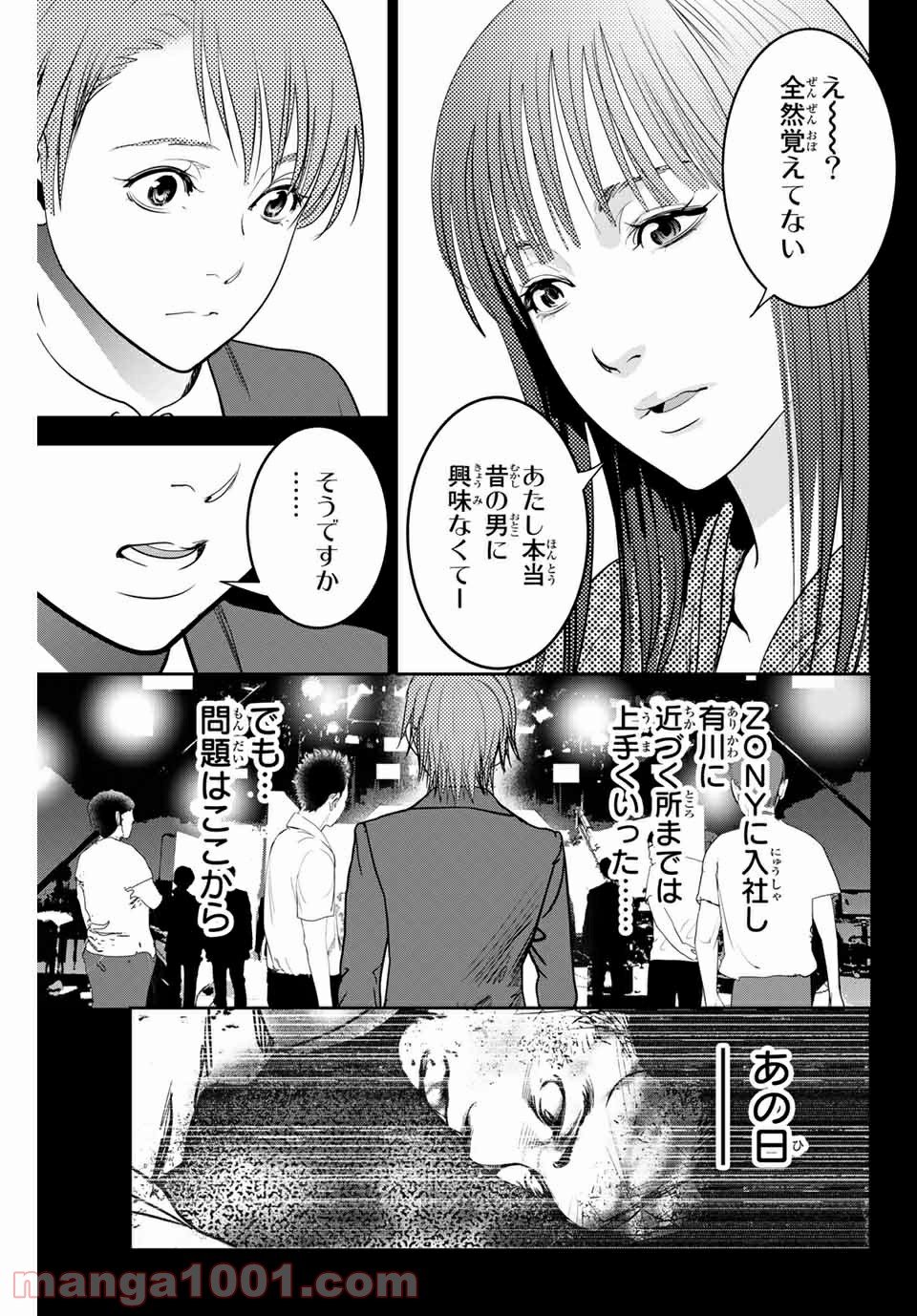 ストーカー行為がバレて人生終了男 - 第130話 - Page 3