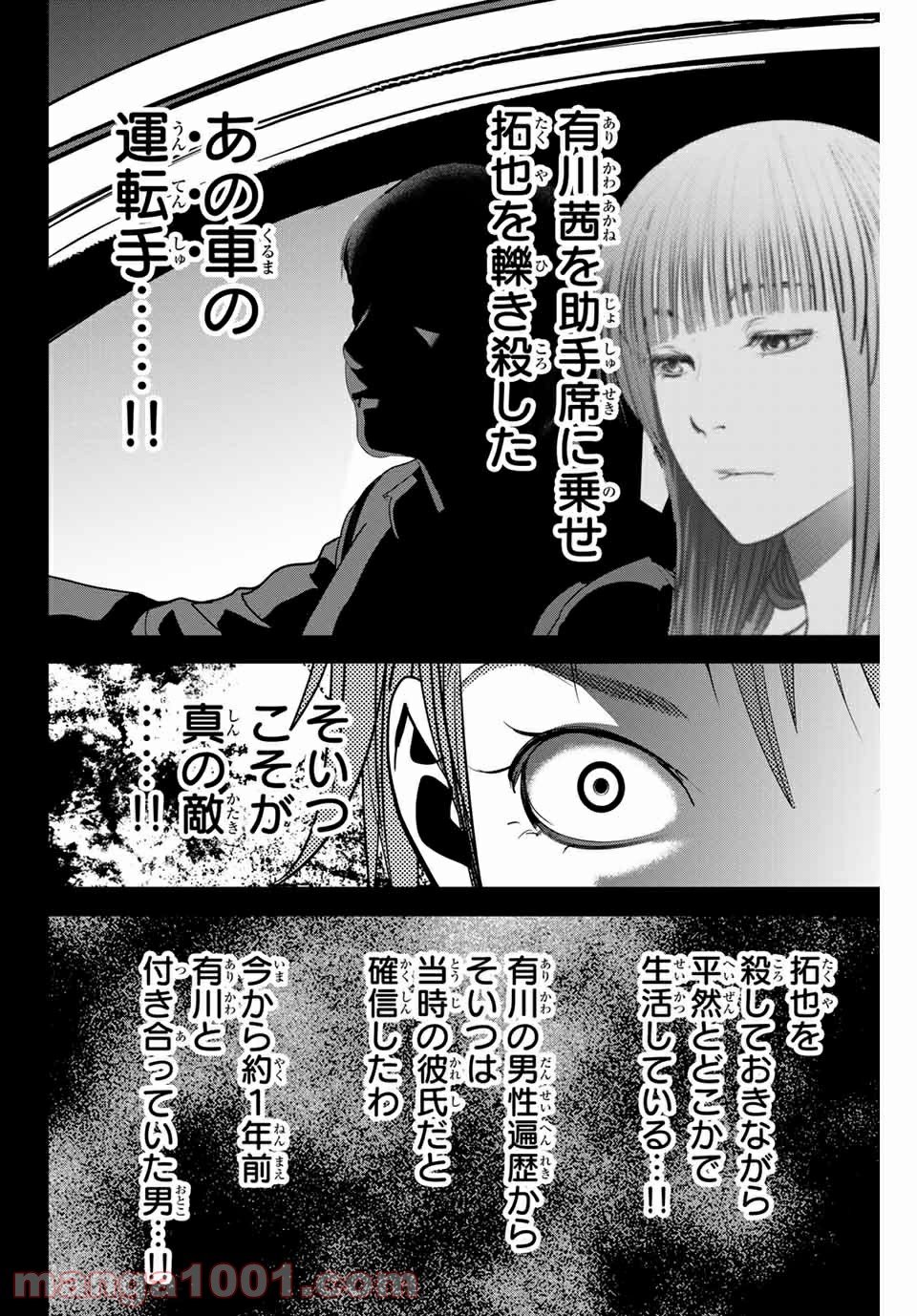 ストーカー行為がバレて人生終了男 - 第130話 - Page 4