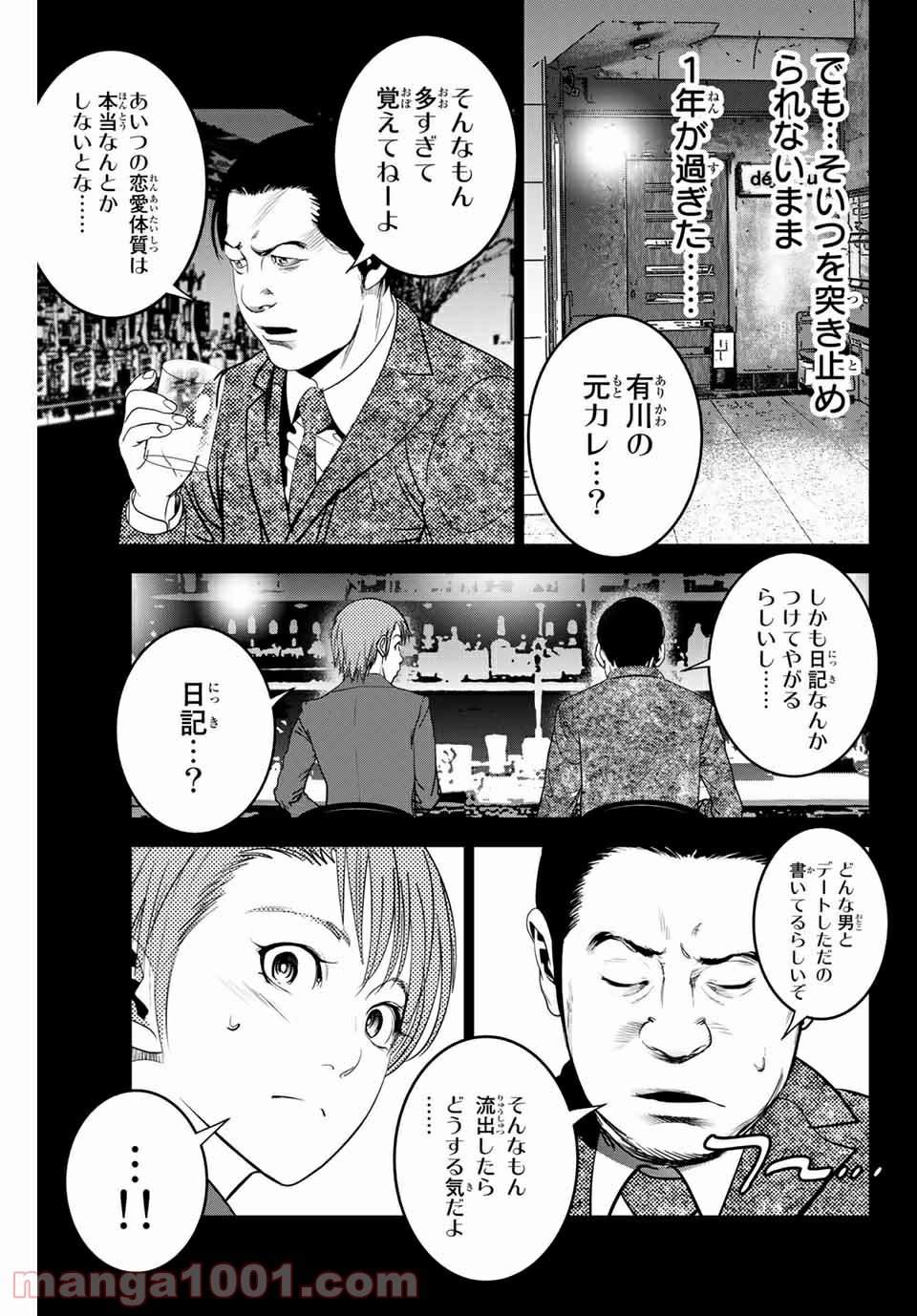 ストーカー行為がバレて人生終了男 - 第130話 - Page 5